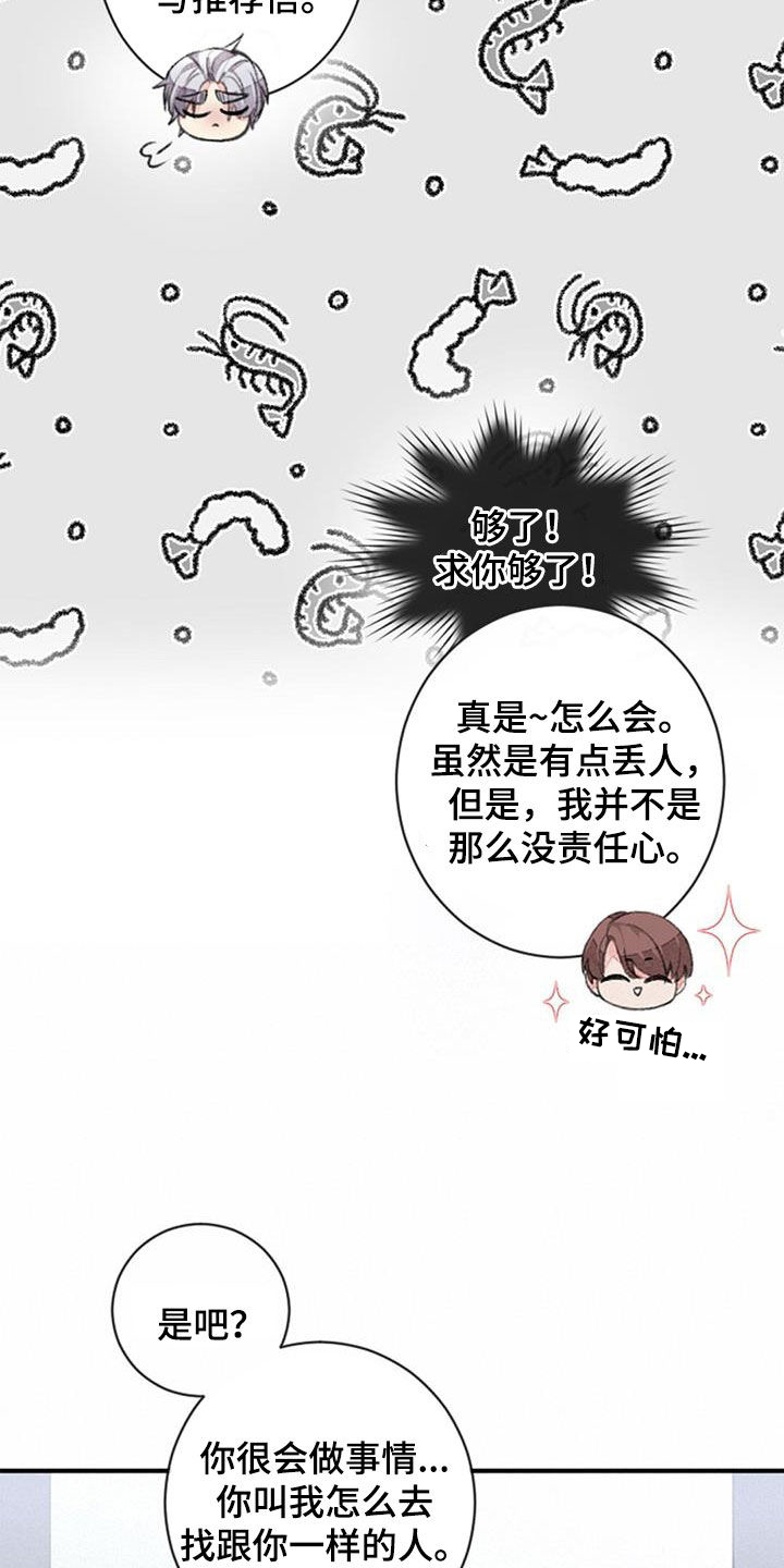 完美助教漫画,第43章：忐忑1图