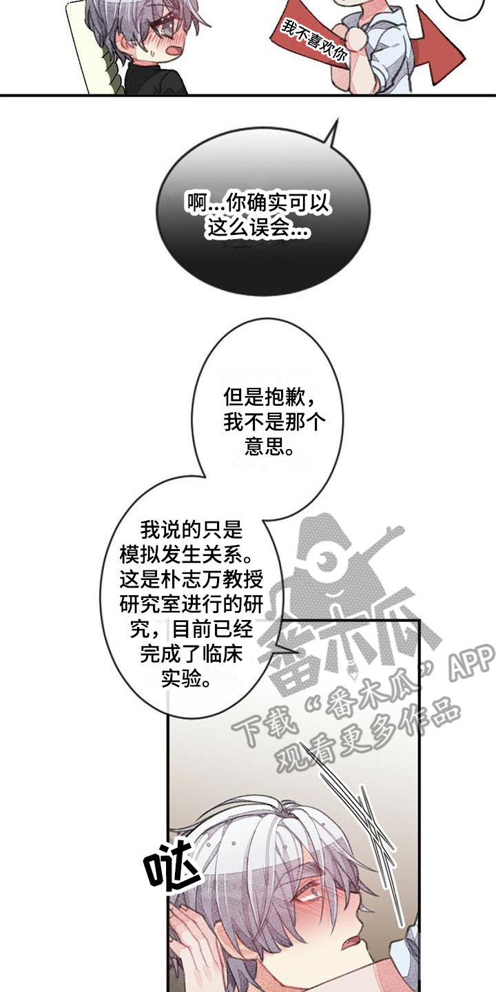 完美助教舞蹈漫画,第11章：模拟标记2图