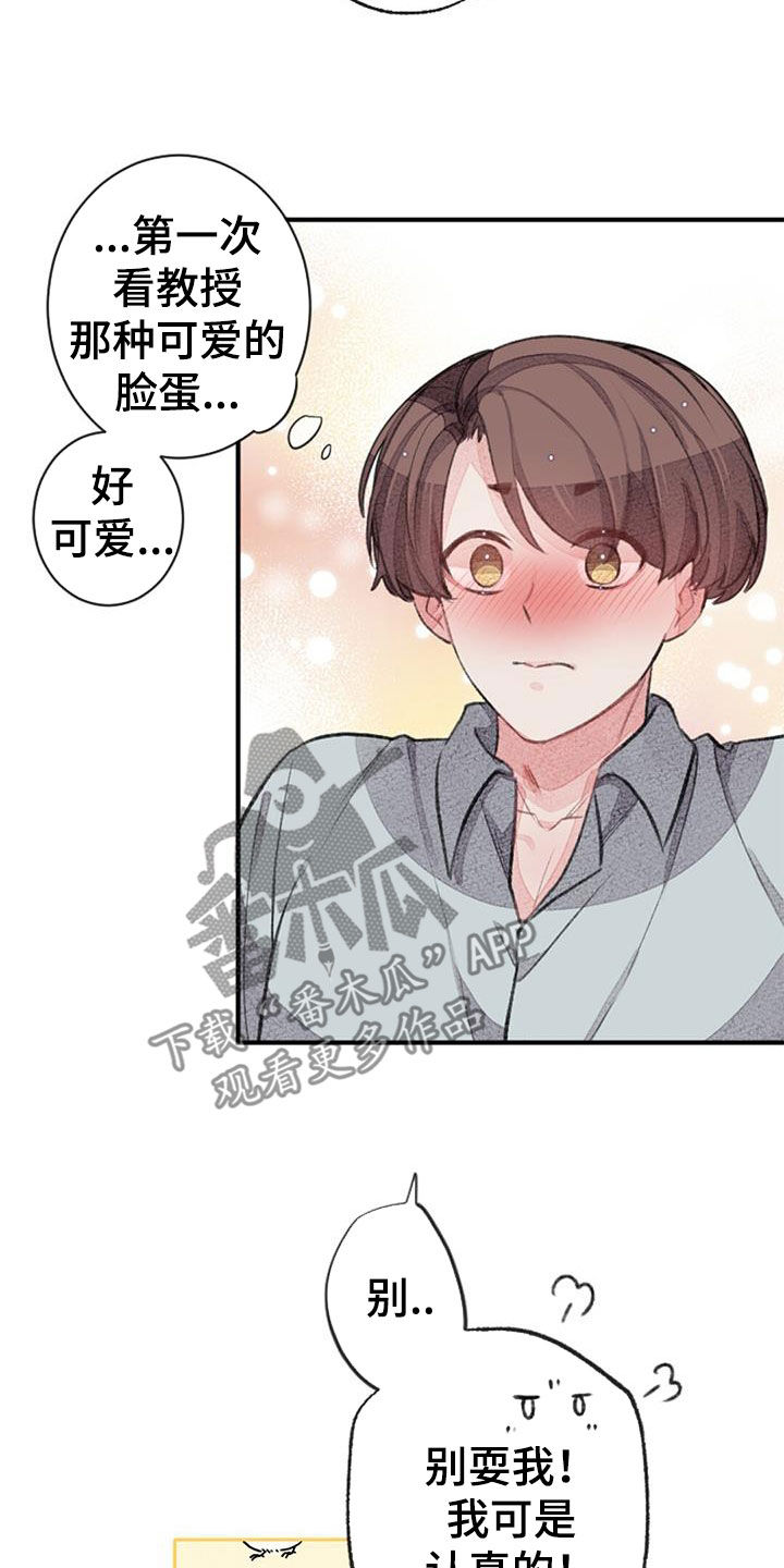 完美助教漫画,第50章：请多多关照1图