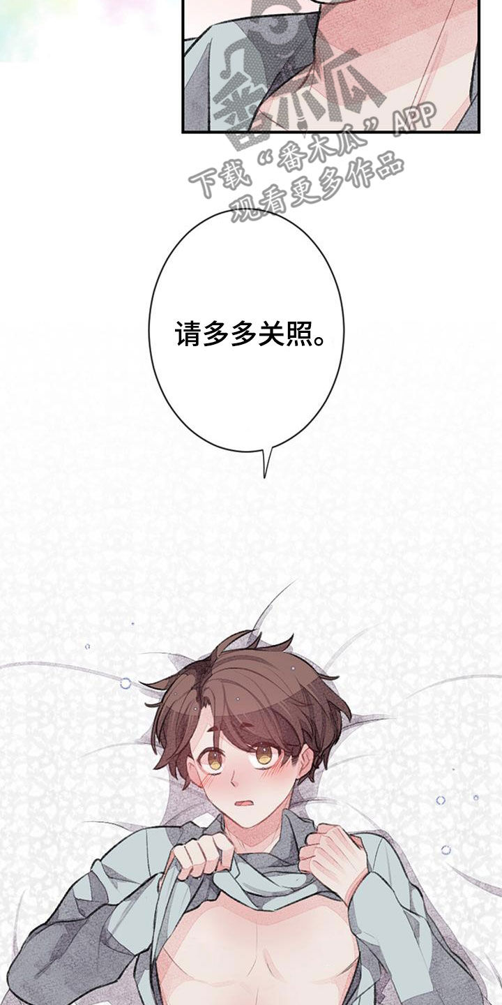 完美助教漫画,第50章：请多多关照2图