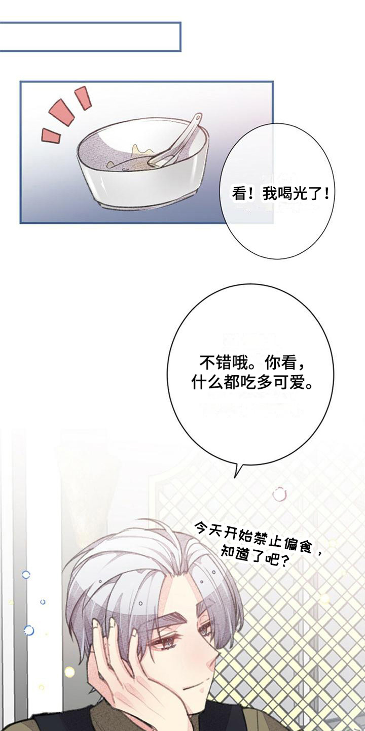 完美助教漫画,第16章：还不赖1图