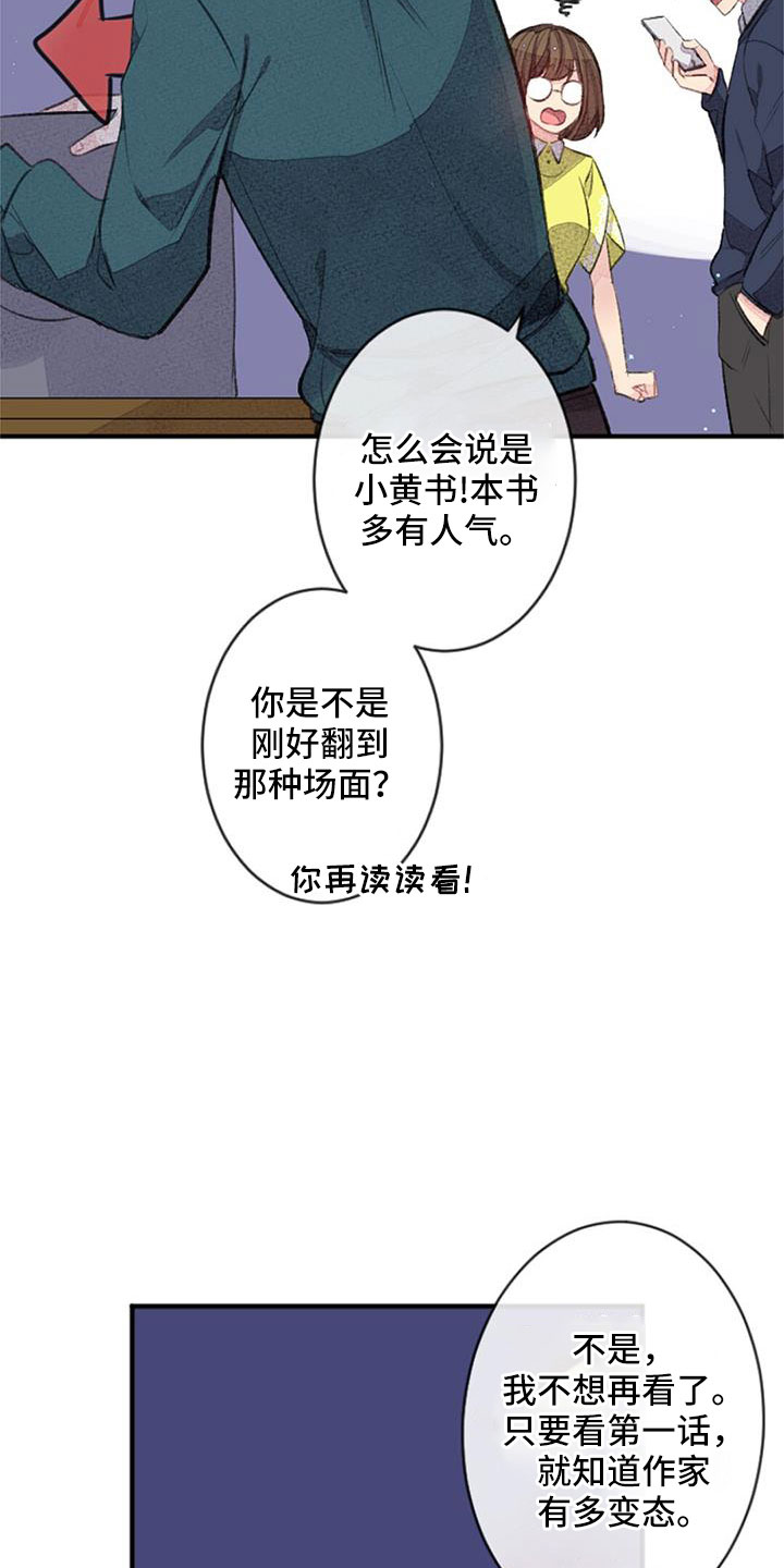 完美助教漫画,第33章：无法拒绝的技能2图
