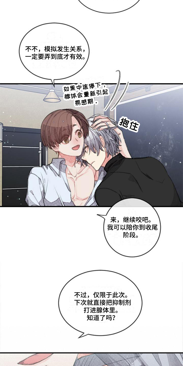 完美助教漫画,第12章：眼神2图