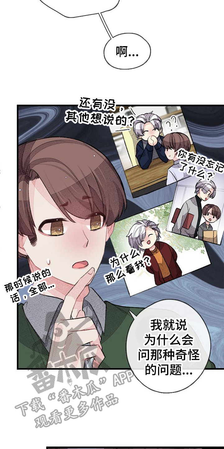 完美助教漫画,第46章：公开处刑1图