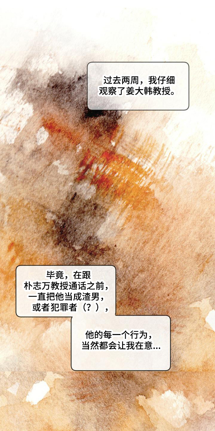 完美助手在哪里漫画,第7章：人际区1图