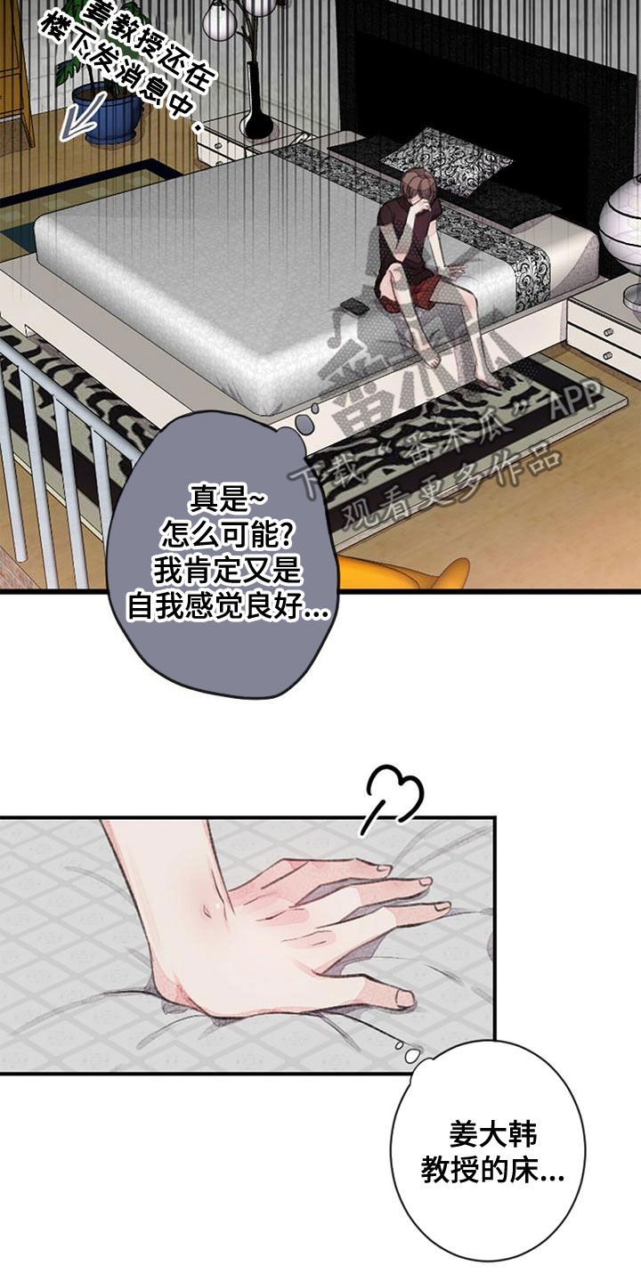 完美助手怎么退出漫画,第25章：留宿1图