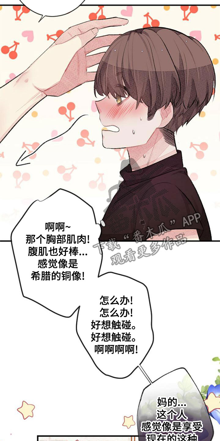 完美的助理讲什么内容漫画,第26章：宝贵的人1图