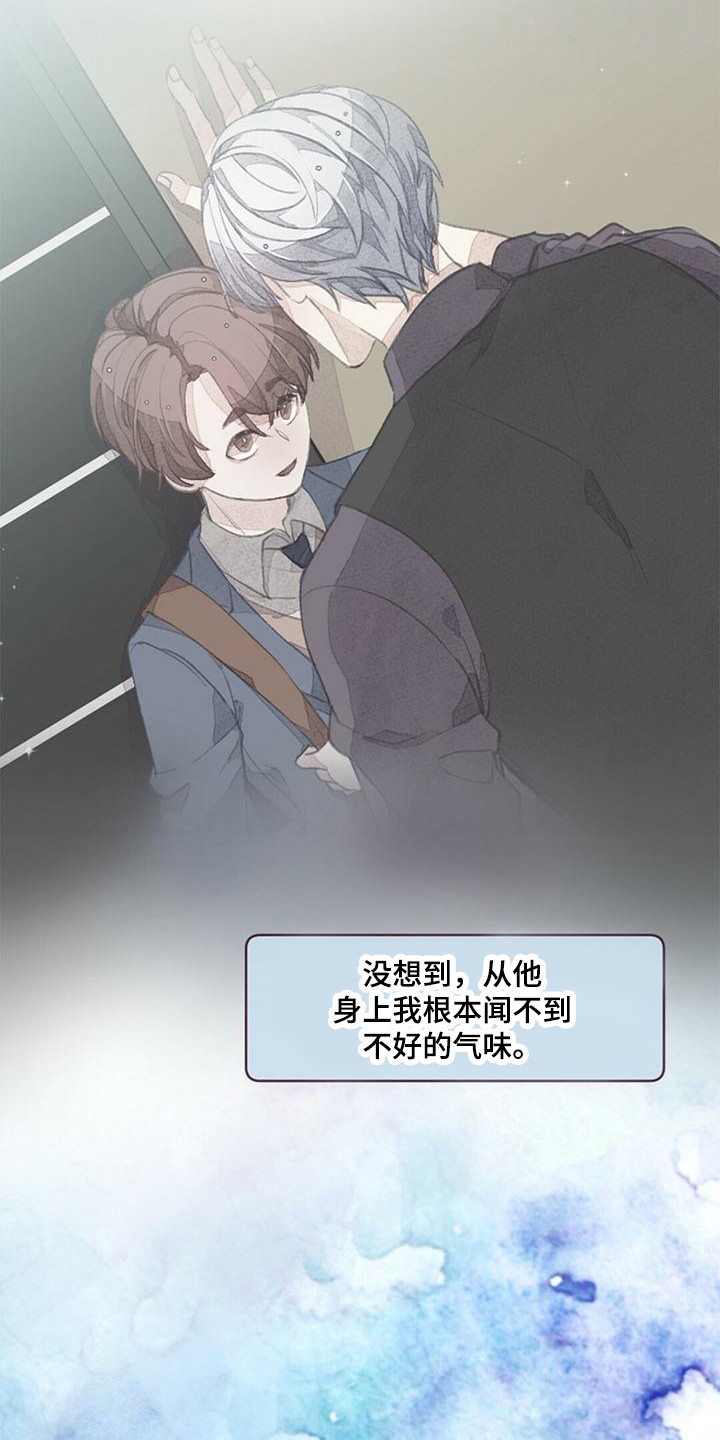 完美助教漫画,第17章：白纸一样1图