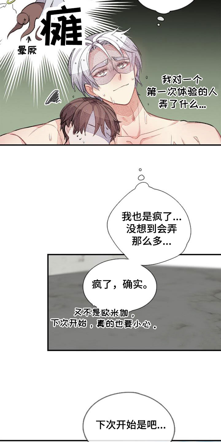 完美助教漫画,第53章： 幸福2图