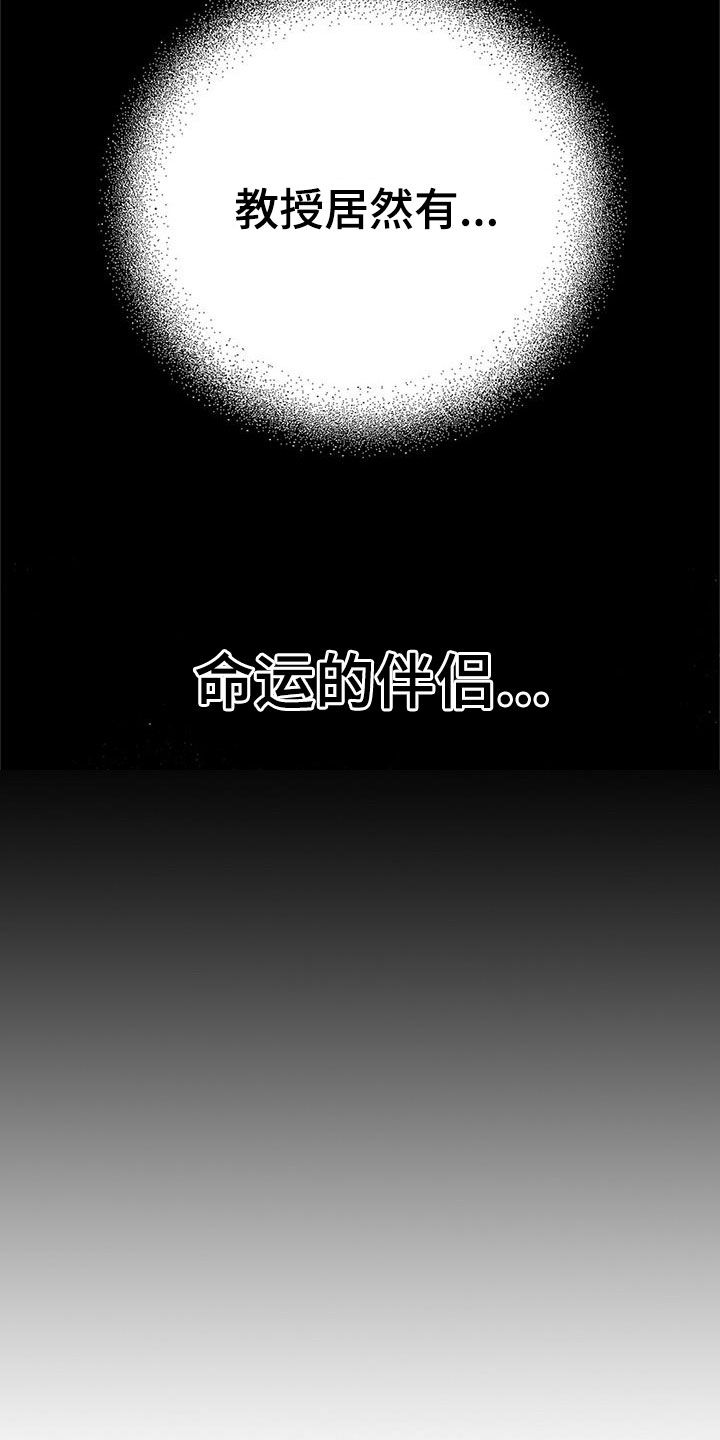完美助教漫画,第55章：电话2图