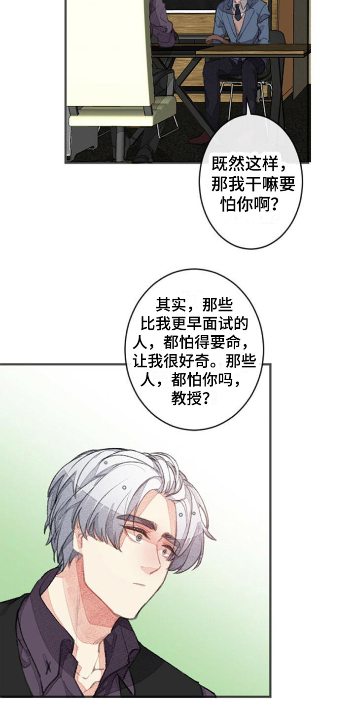 完美助手免费下载安卓漫画,第3章：壁咚1图