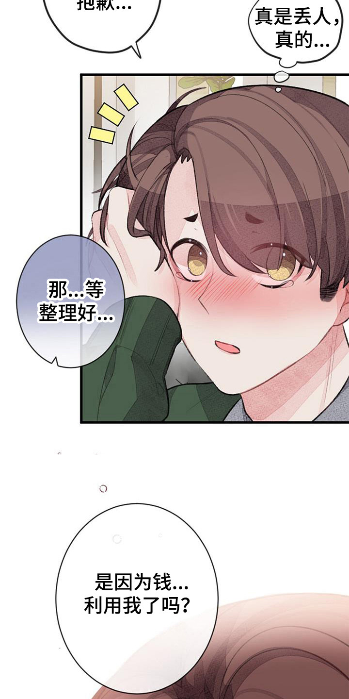 完美助教漫画,第47章：误会2图