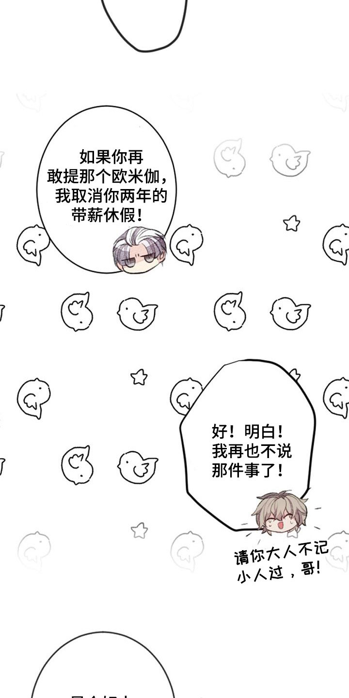 完美的助手在线播放漫画,第35章：更加重要1图