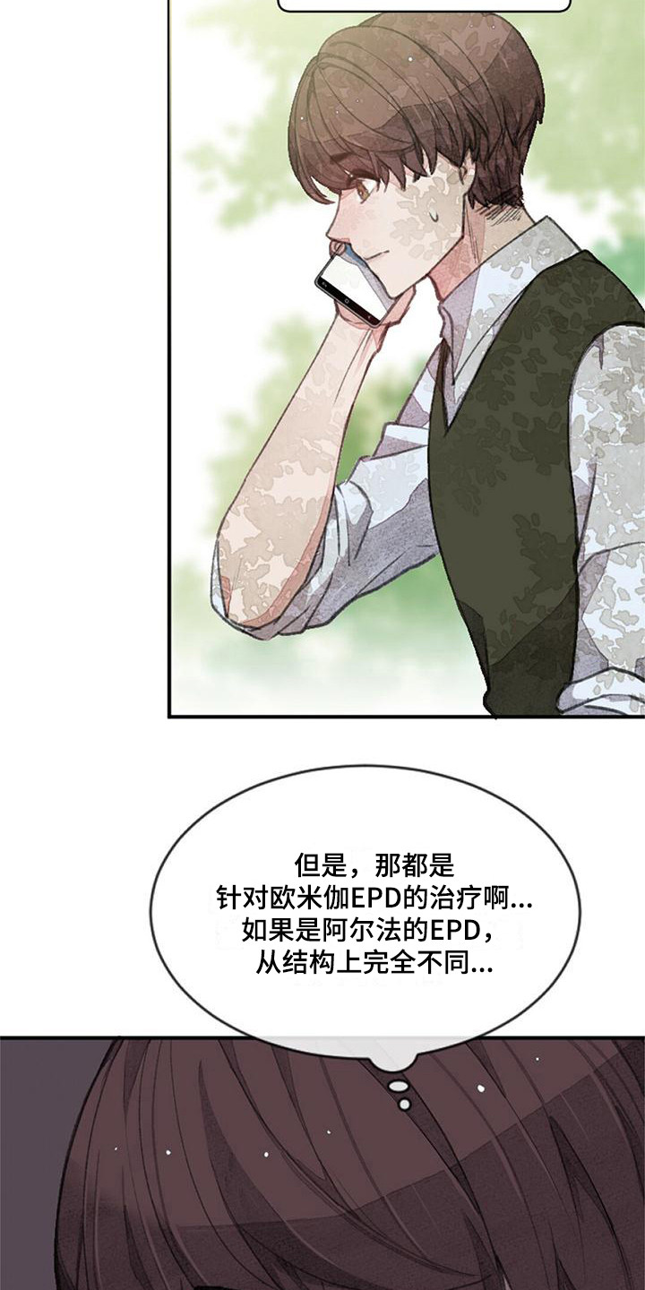 完美助教漫画,第4章：特殊症状1图