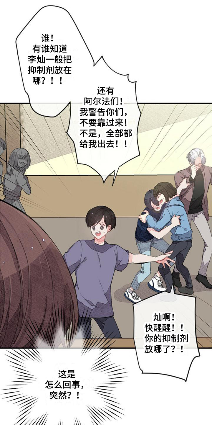 完美世界动漫漫画,第8章：易感期1图