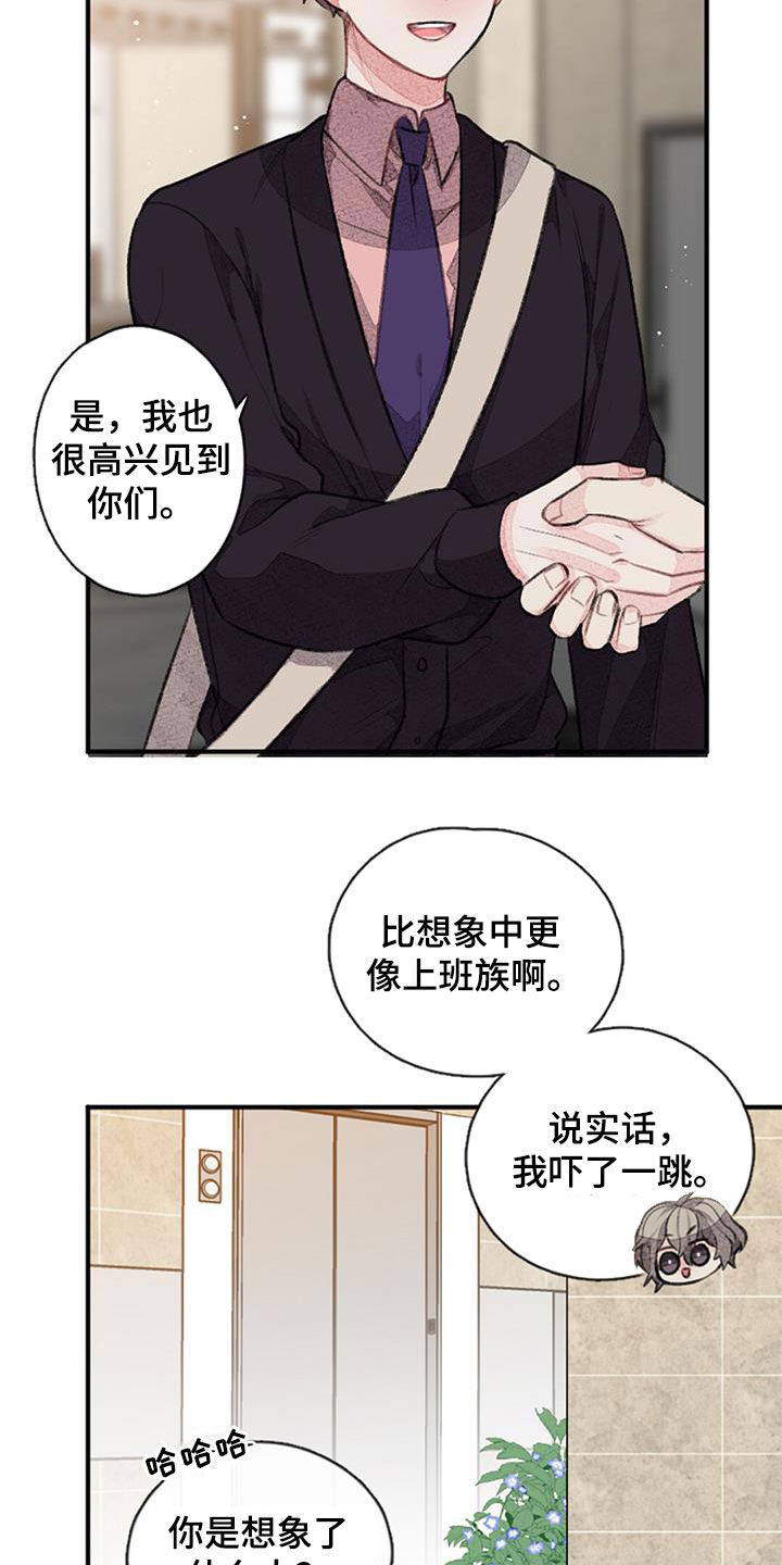 完美篮球训练营助教漫画,第40章：股东2图