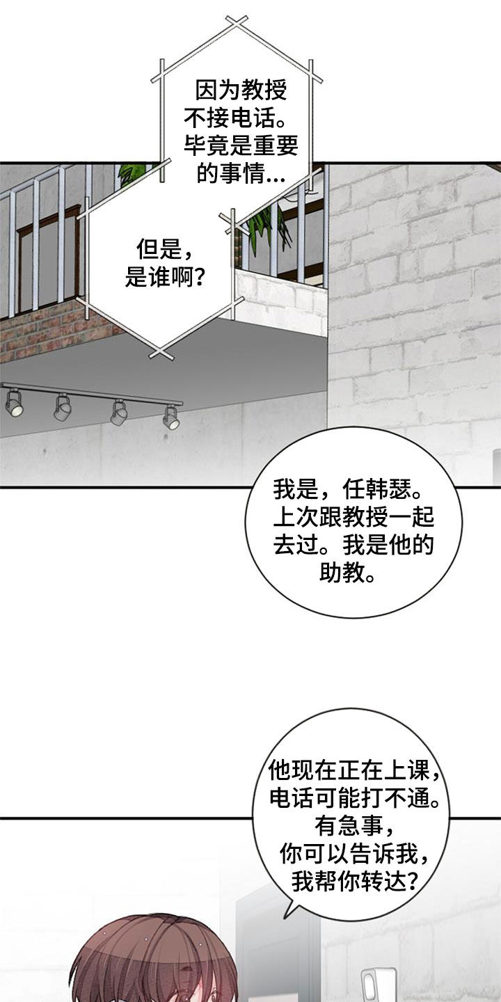 fifa完美助教漫画,第55章：电话1图