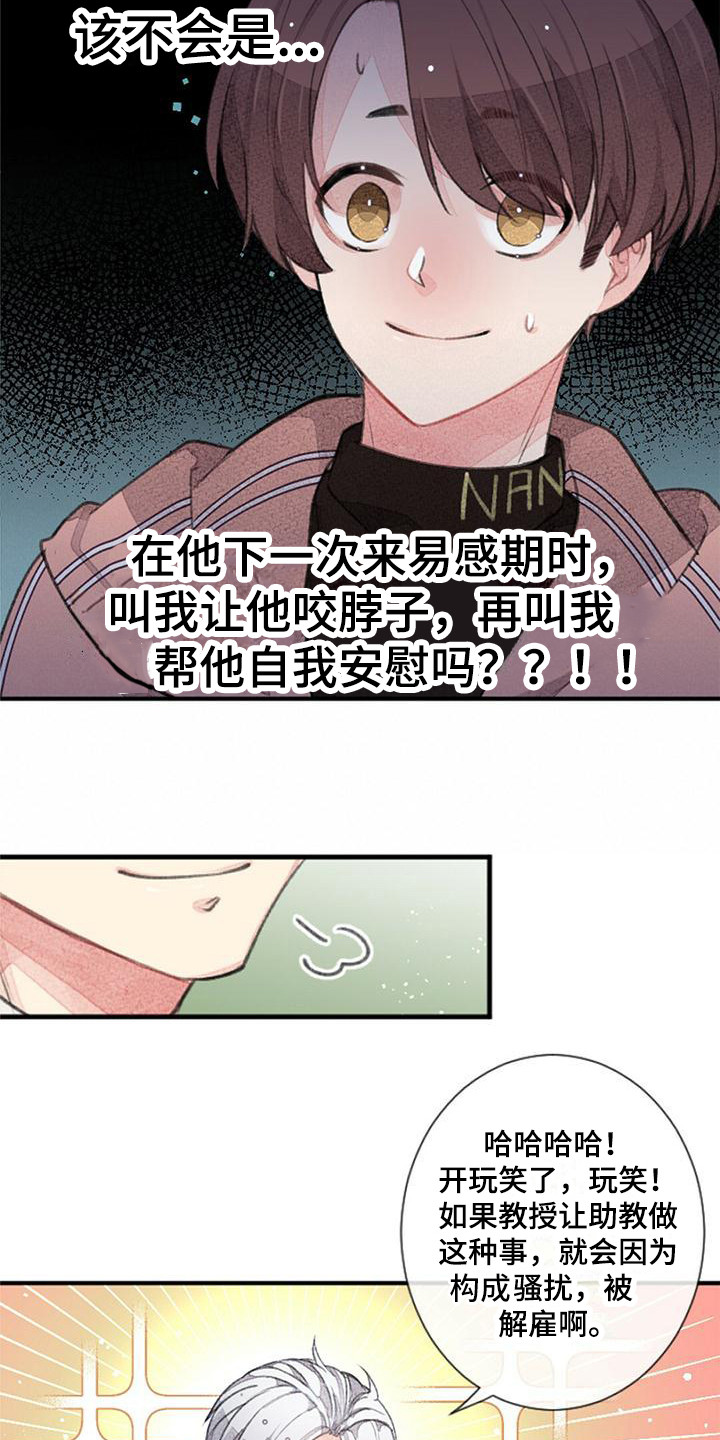 完美主教漫画,第15章：关系变好2图