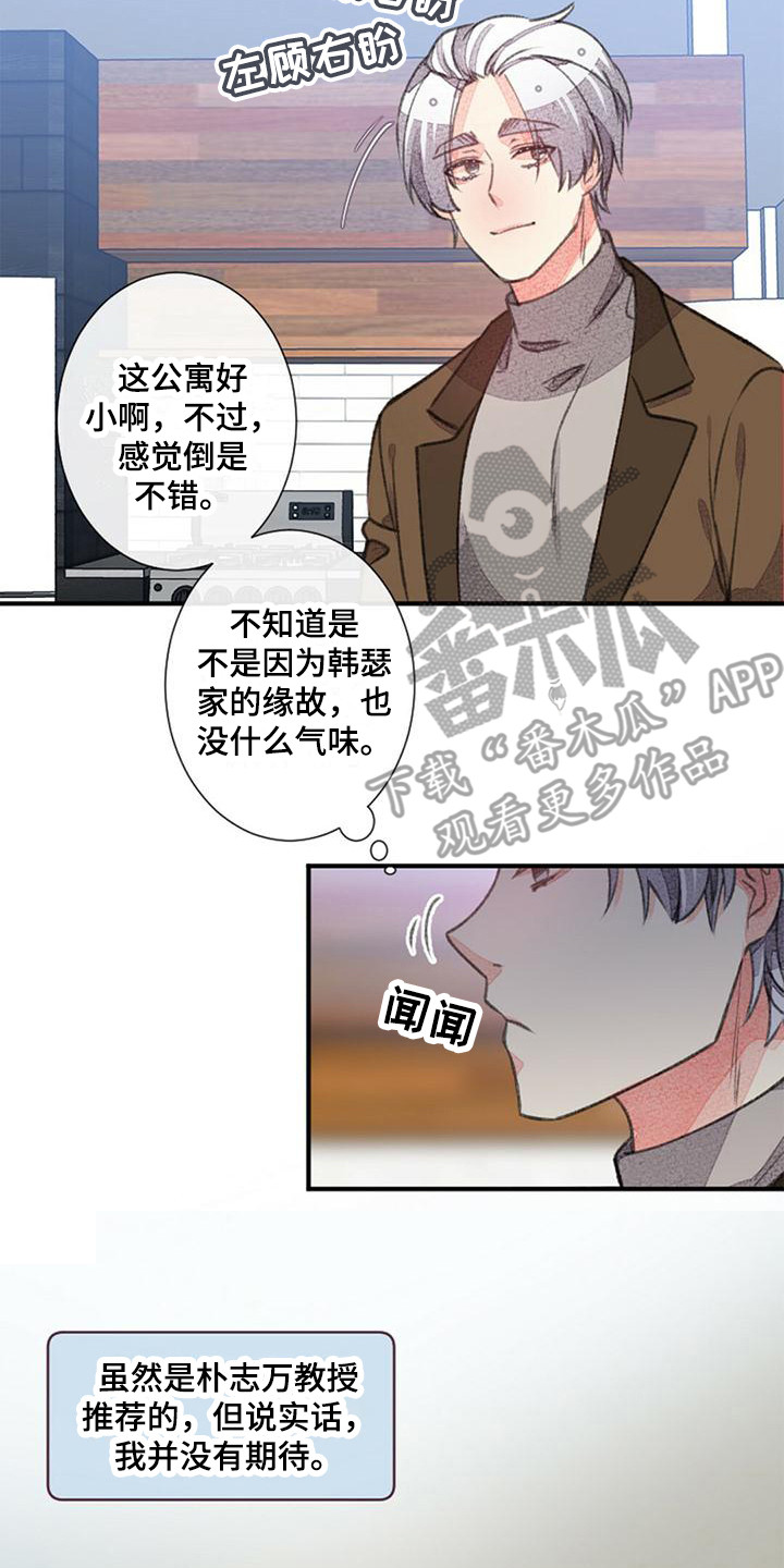 完美助教漫画,第17章：白纸一样2图