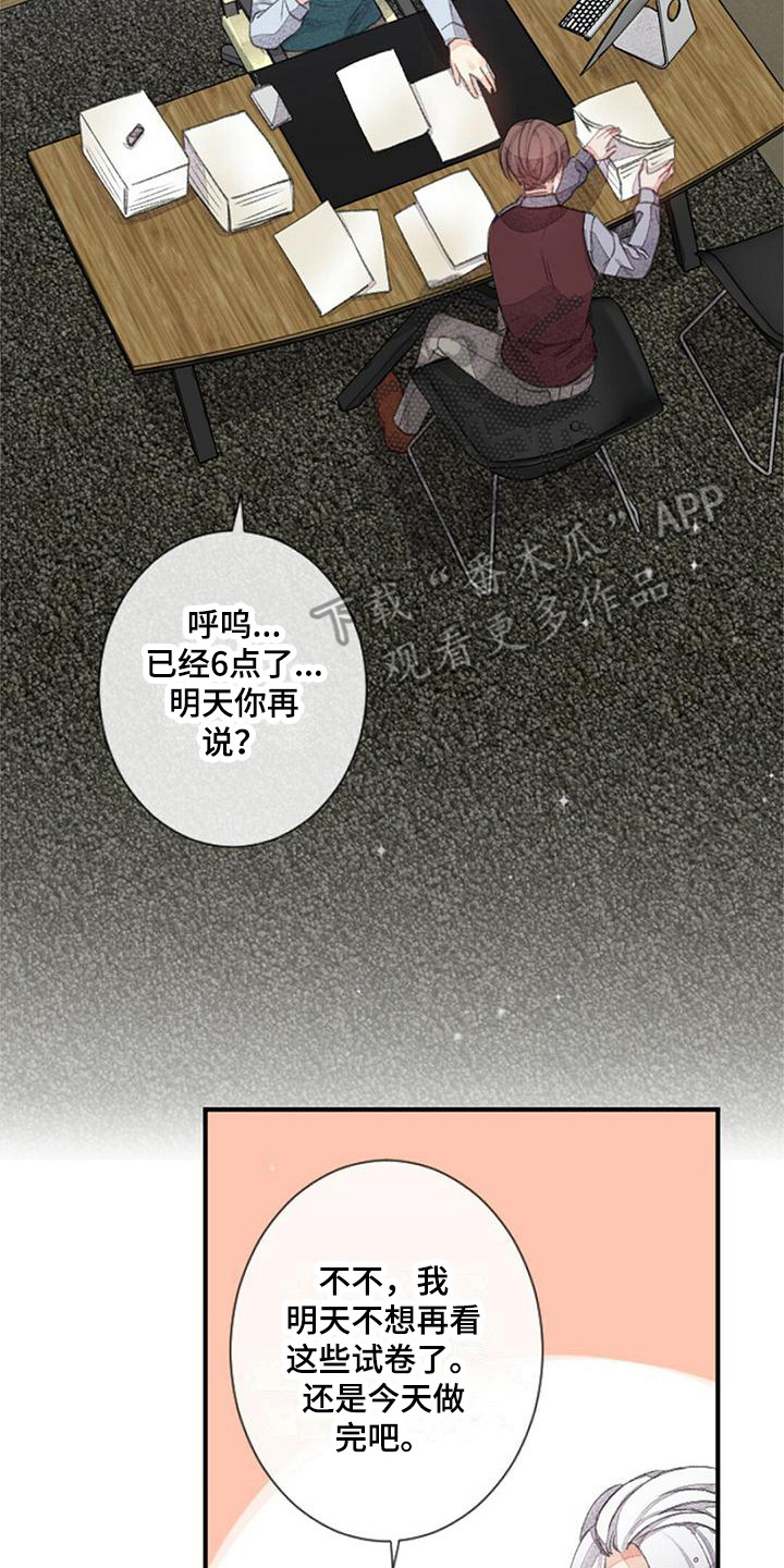 完美助手加速器有用吗漫画,第19章：一起加班2图