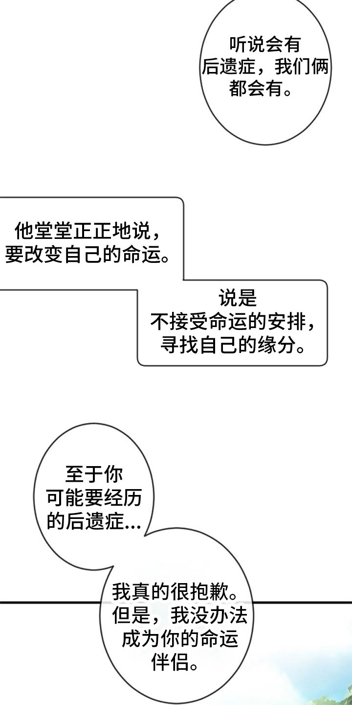 完美助教漫画,第34章：命运的伴侣2图