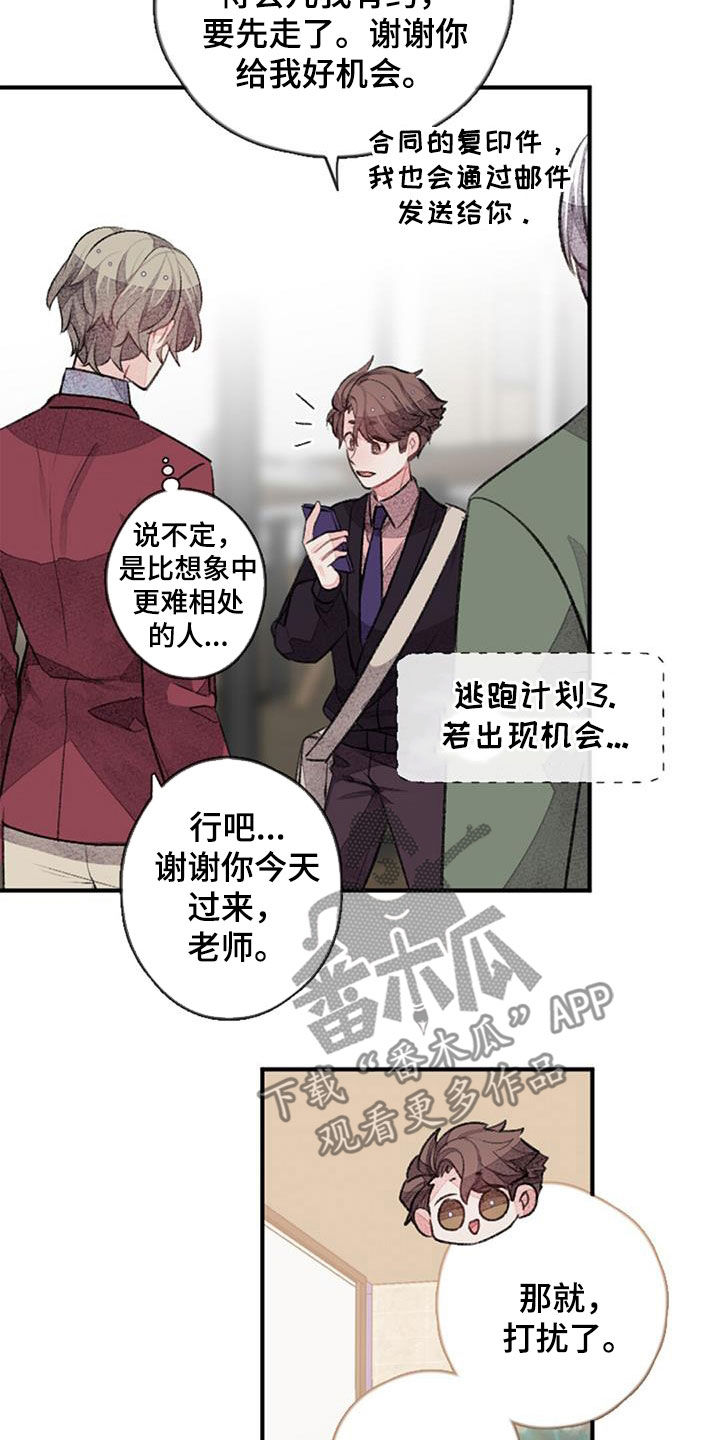 完美助手小工具怎么用漫画,第42章：明天见1图