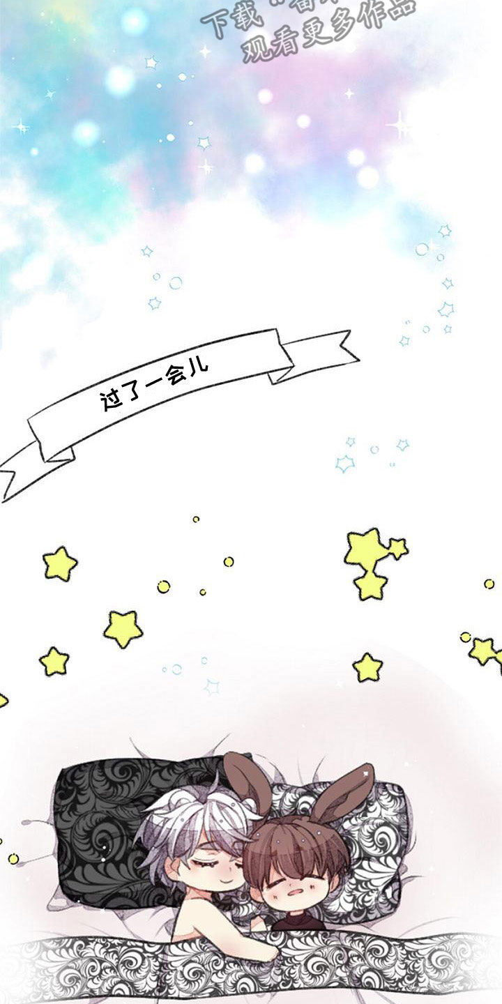 完美助教漫画,第28章：就此打住2图