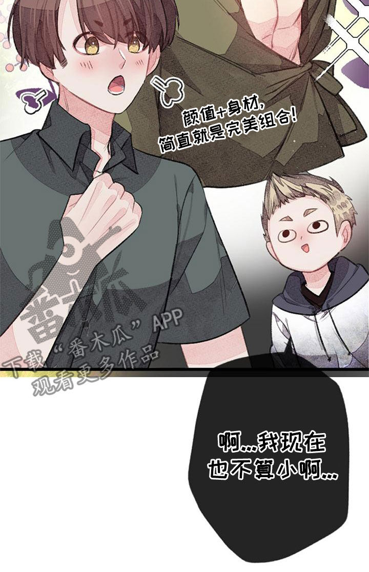 完美助教漫画,第29章：杀气1图