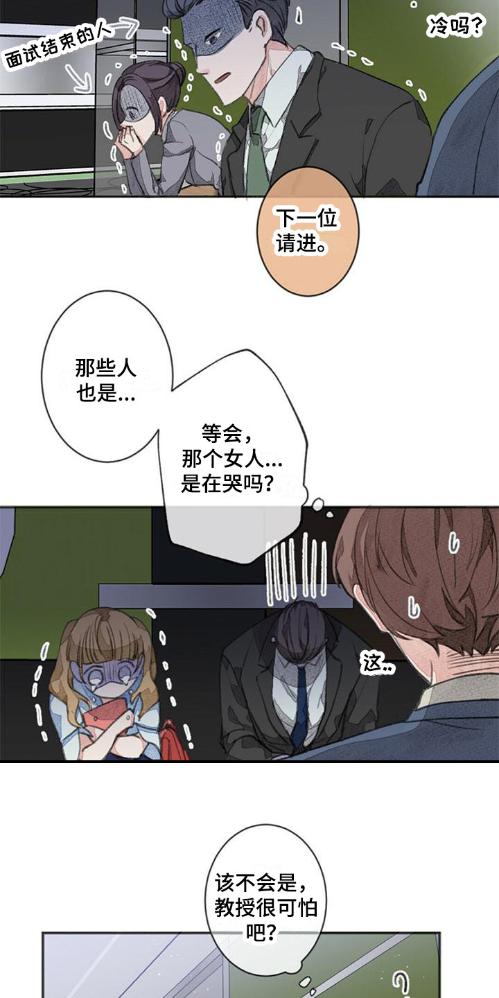 完美助教漫画,第1章：推荐信1图