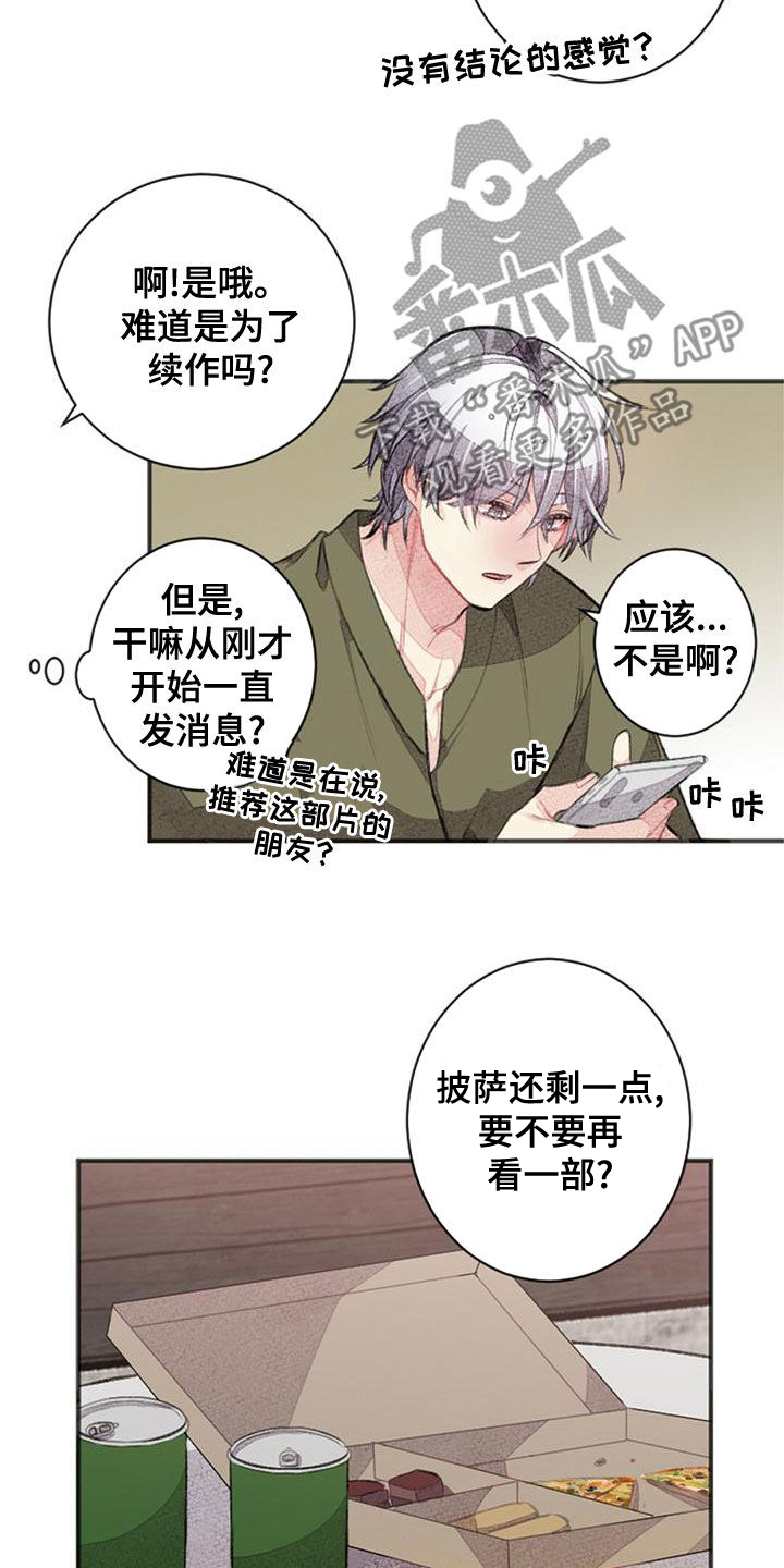 完美助手是什么漫画,第25章：留宿1图