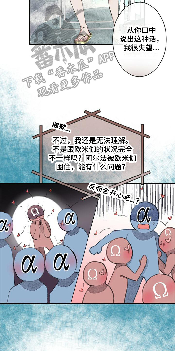 完美世界动漫漫画,第5章：驯兽师2图