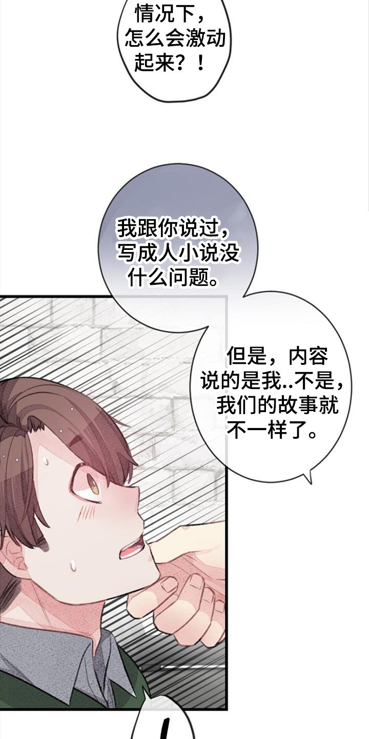 完美校园微助教H5漫画,第47章：误会1图