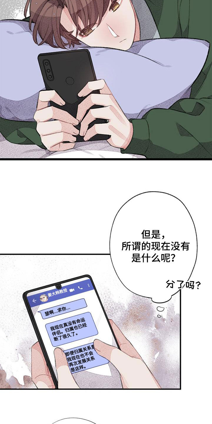 完美助教漫画,第56章：没有自信1图