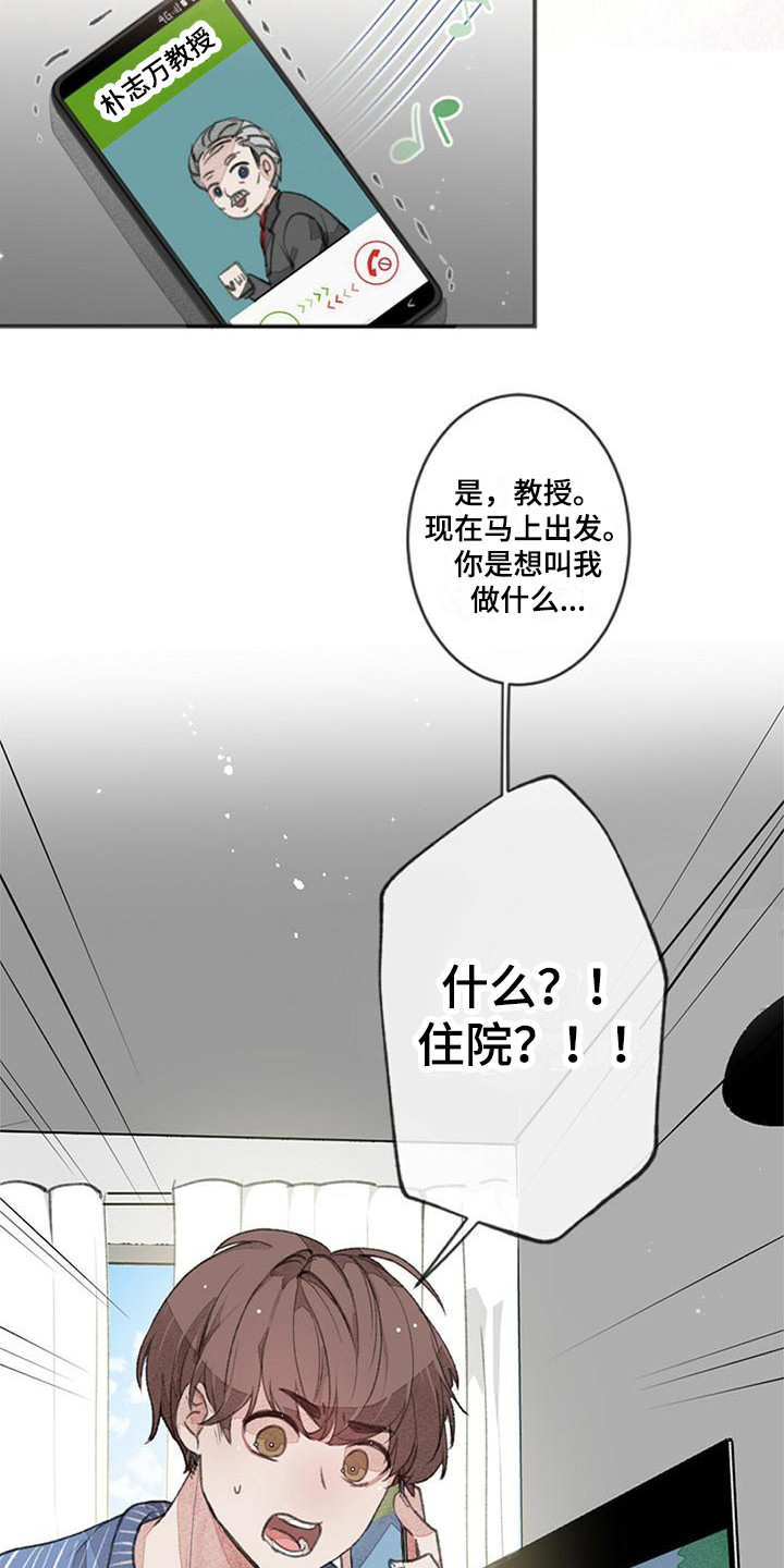 完美助教小说漫画,第1章：推荐信1图