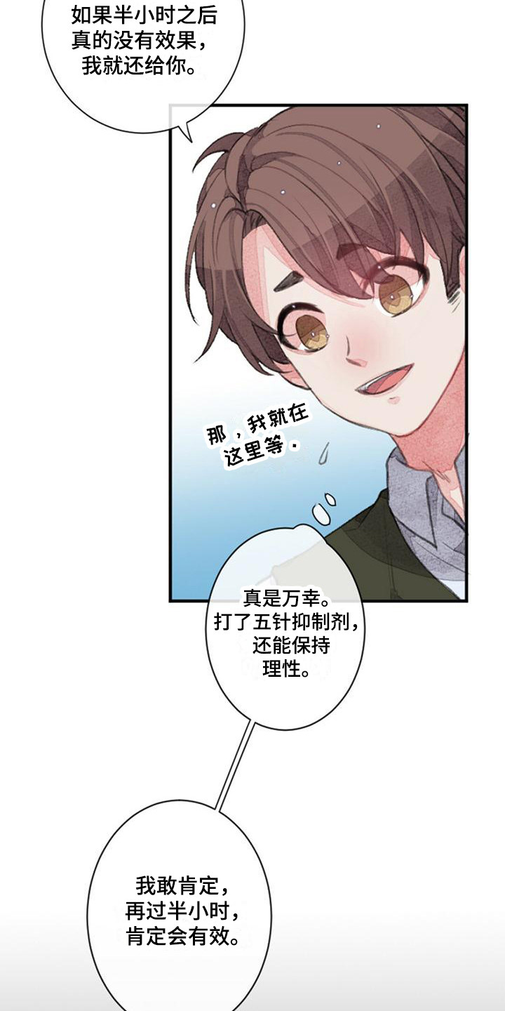 完美人生沈浪免费完整全文漫画,第10章：没有效果2图