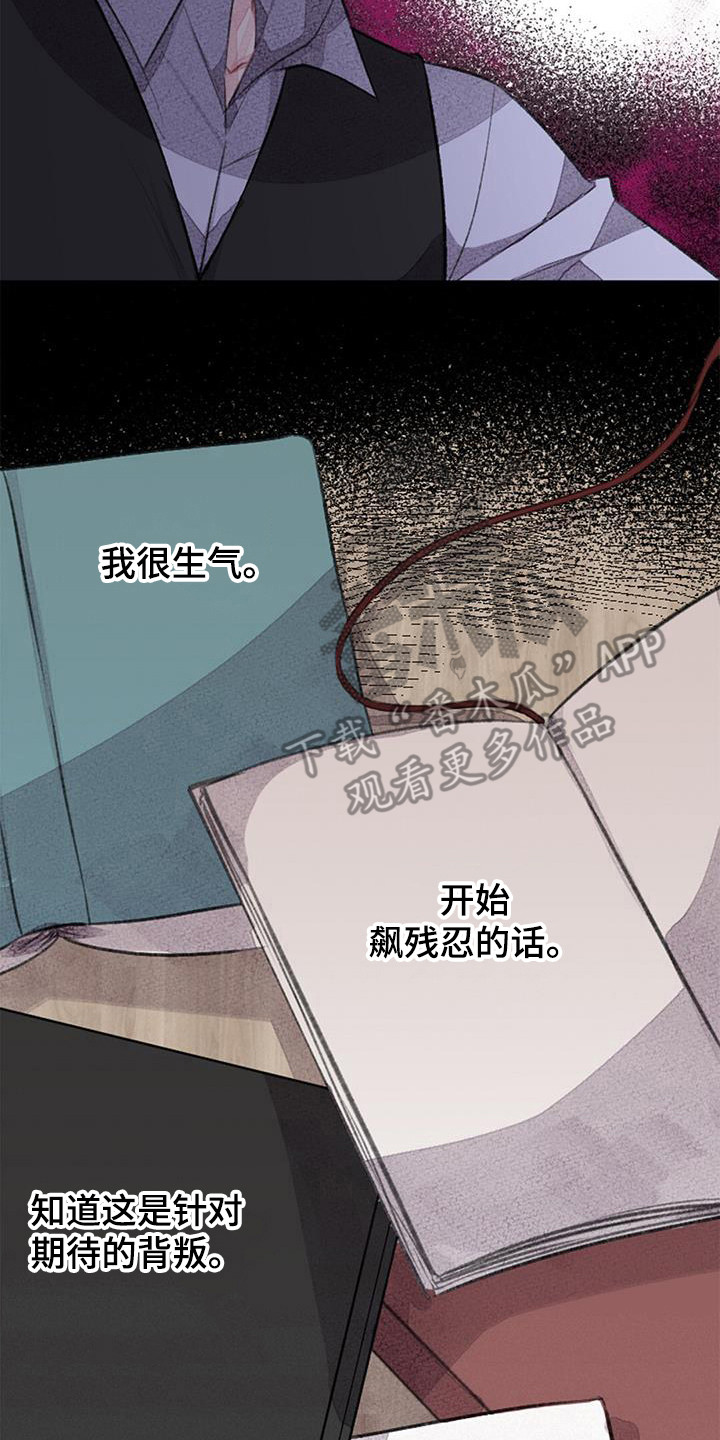 完美助教漫画,第48章：破罐破摔2图