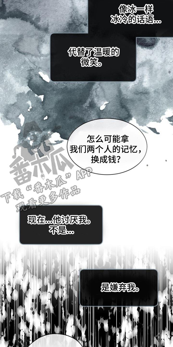 完美助教漫画,第47章：误会2图