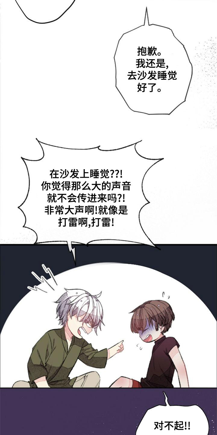 完美助教漫画,第27章：做梦1图