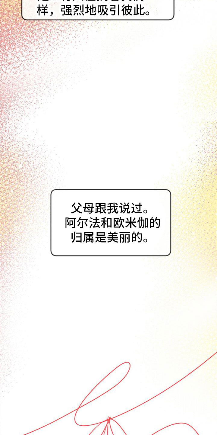 完美助教漫画,第34章：命运的伴侣2图