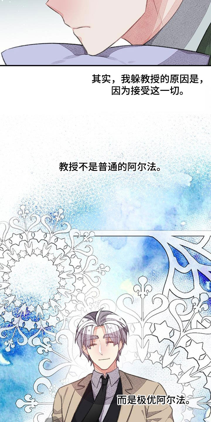 完美助教漫画,第56章：没有自信2图