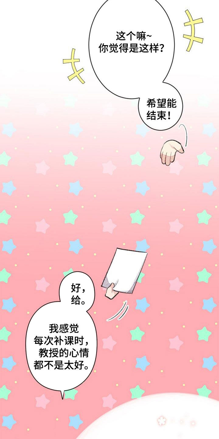 完美助教漫画,第55章：电话2图