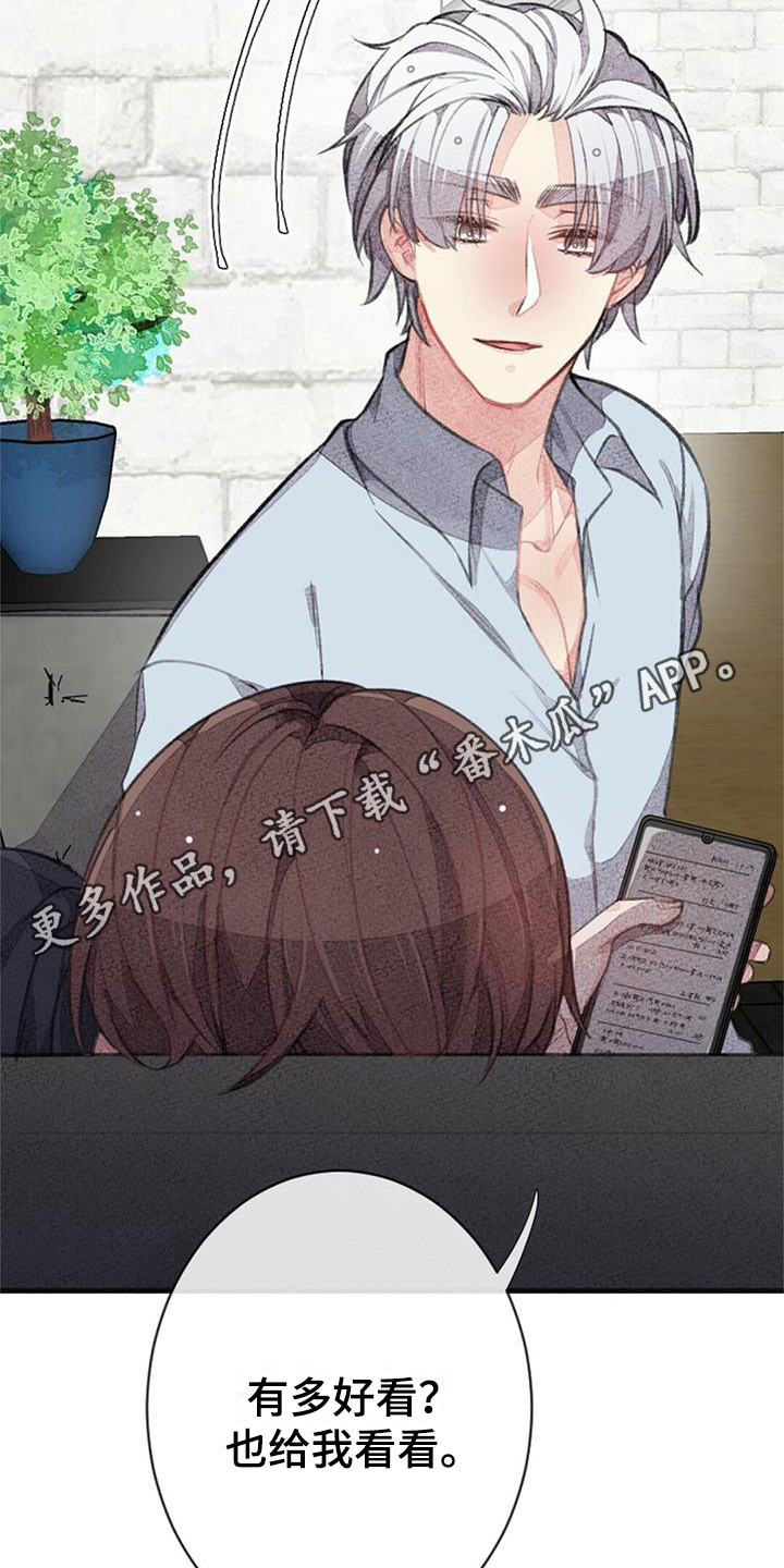 完美助教漫画,第23章：上榜单了2图