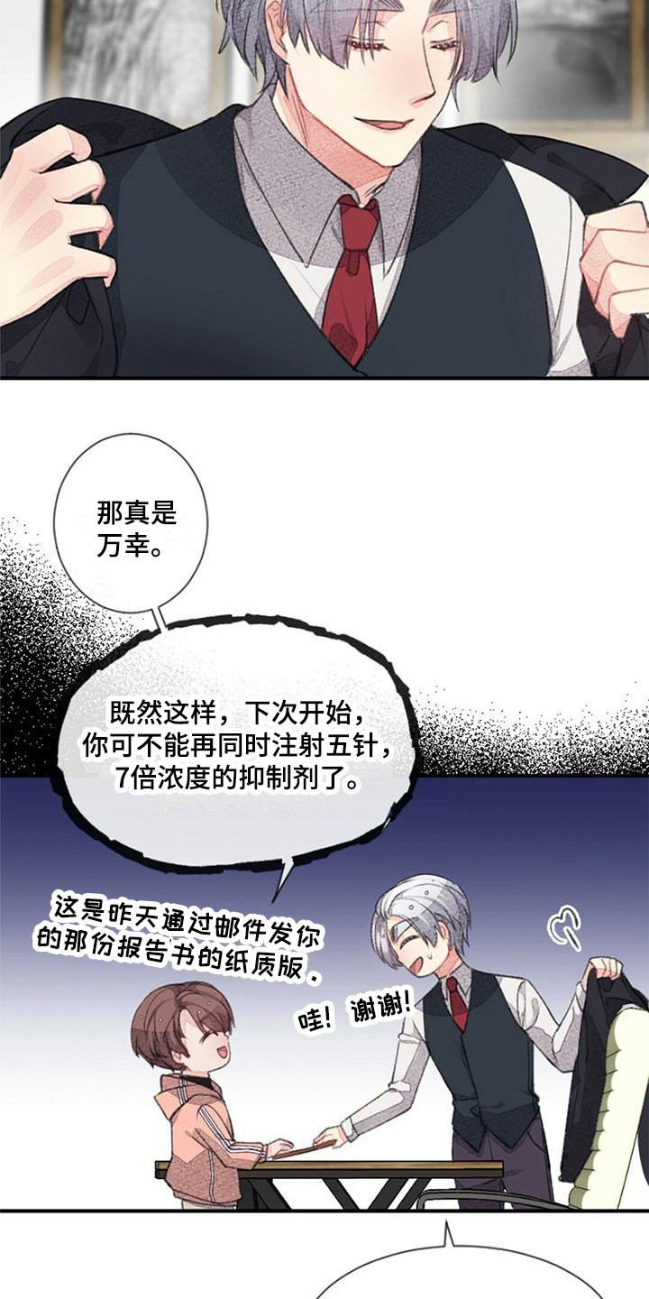 完美的助理讲什么内容漫画,第15章：关系变好1图