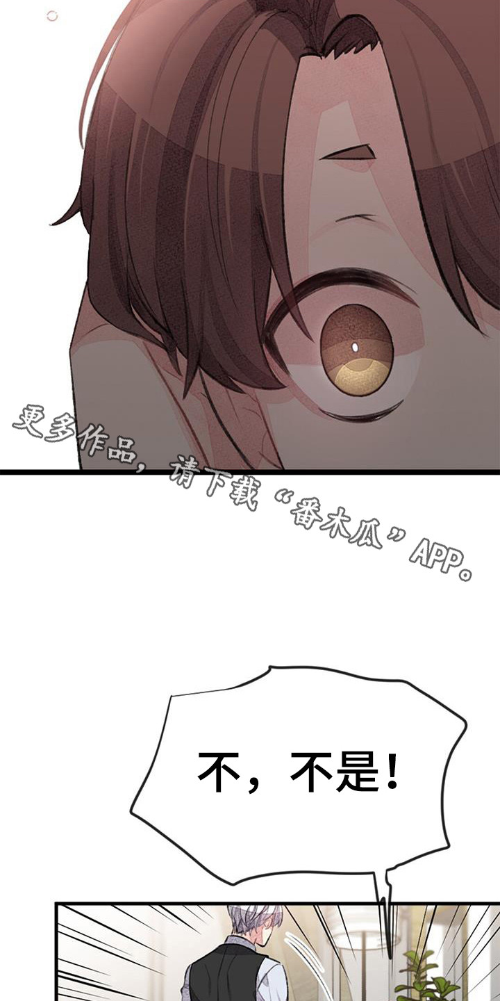 完美助教漫画,第47章：误会1图