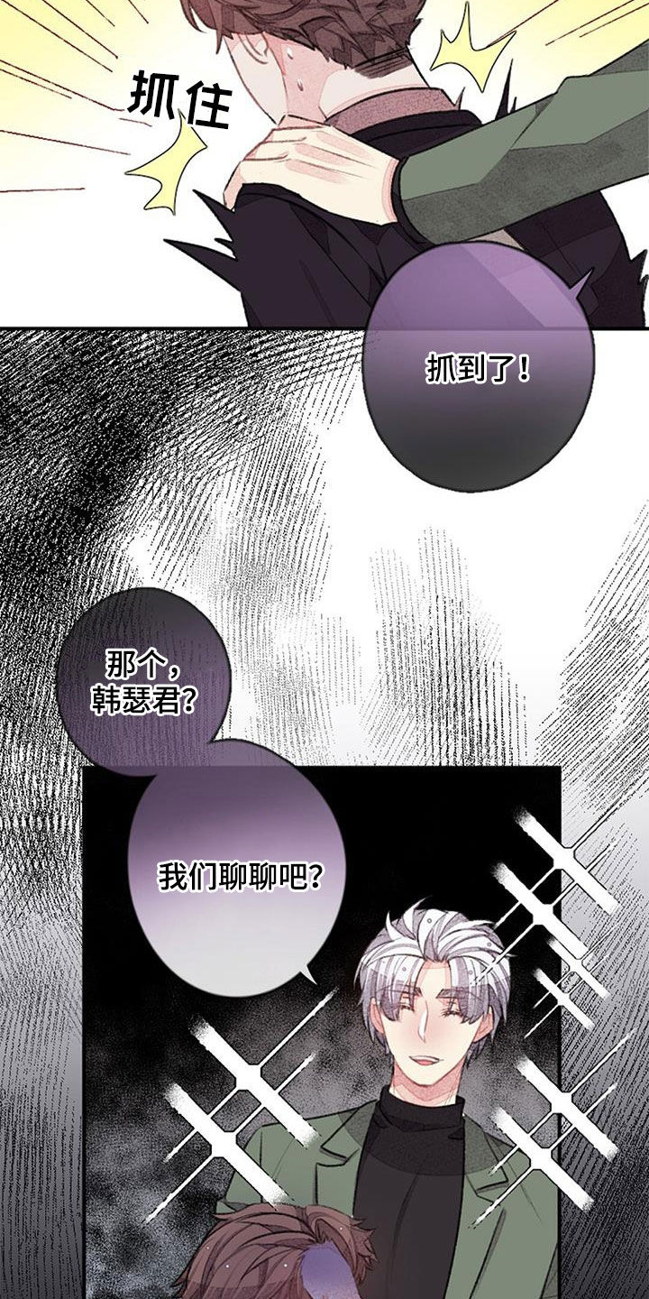 完美助教漫画,第41章：男主2图