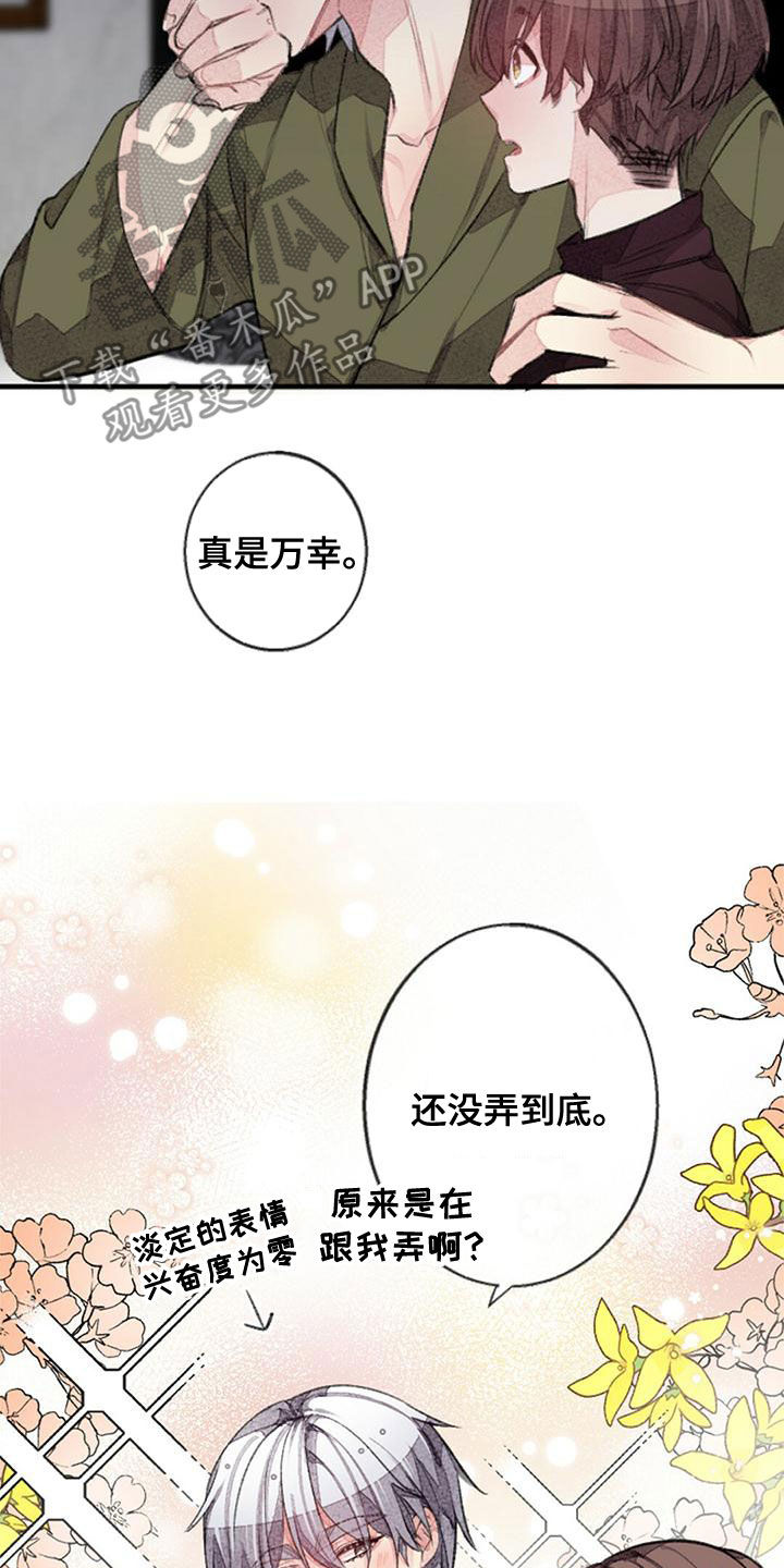 完美助教漫画,第27章：做梦2图