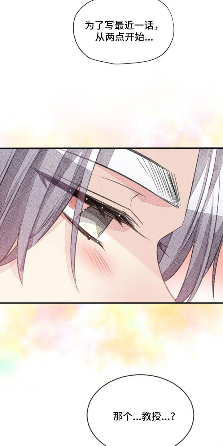 完美助教漫画,第33章：无法拒绝的技能2图