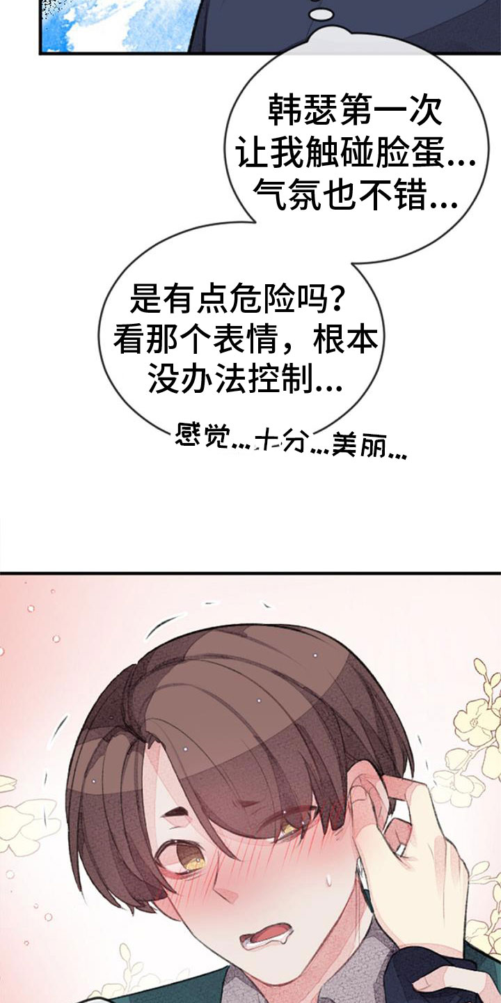 完美助手怎么改名漫画,第34章：命运的伴侣2图