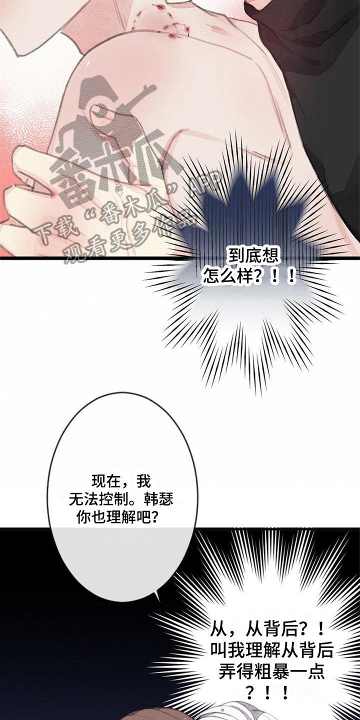 完美助教漫画,第12章：眼神2图
