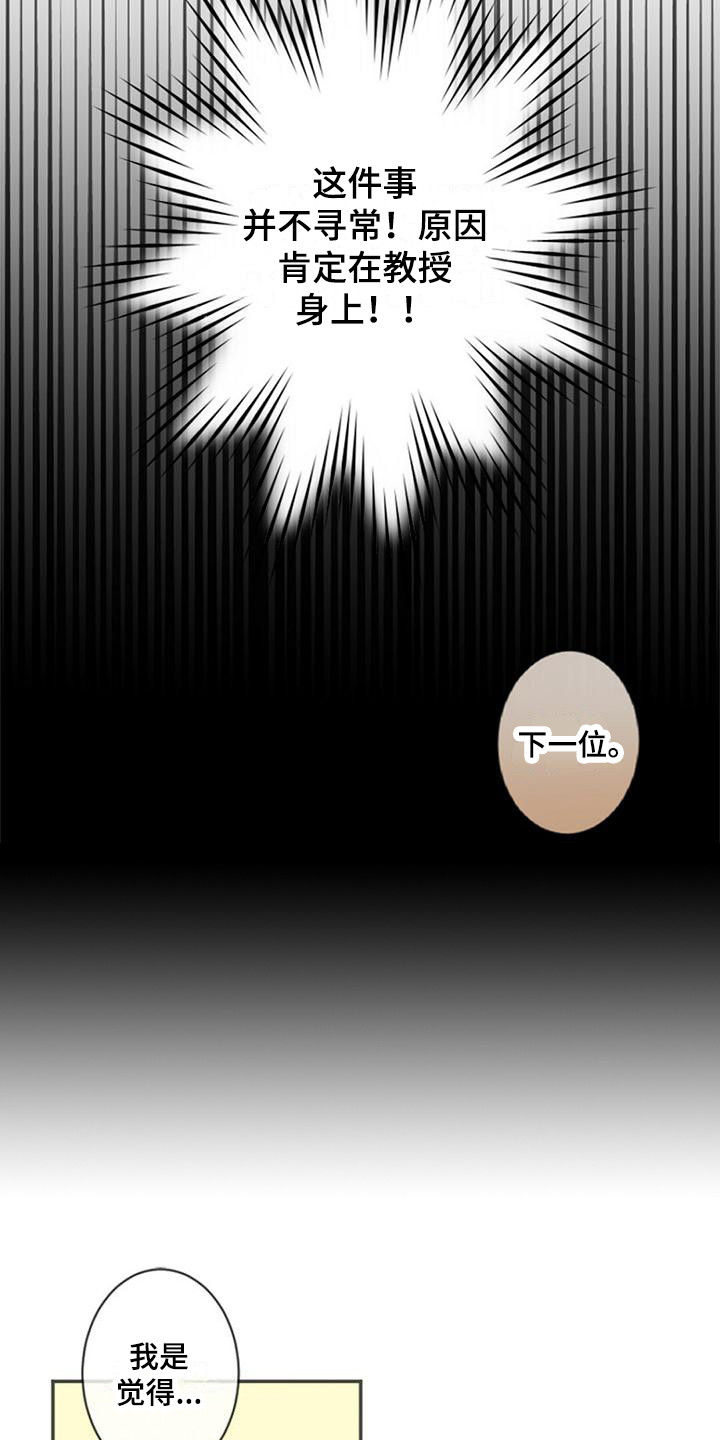 完美助教漫画,第1章：推荐信1图